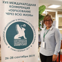 Международная конференция в Санкт-Петербурге
